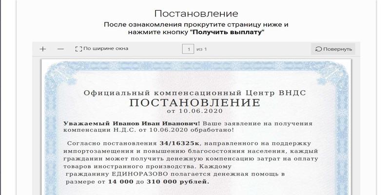 Перевод от служб компенсации на вайбер пришло сообщение что это значит