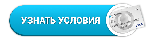 Онлайн-заявка на карту банка Открытие Смарт карта