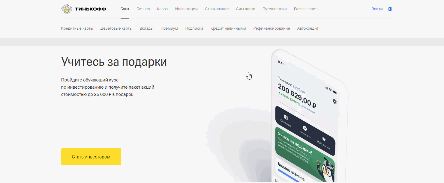 Вход в интернет-банкинг Тинькофф Банк