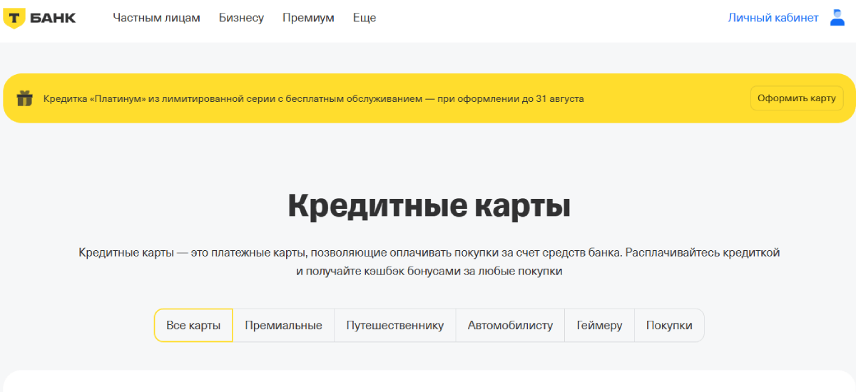 Где найти кредитные карты на сайте Т-Банка