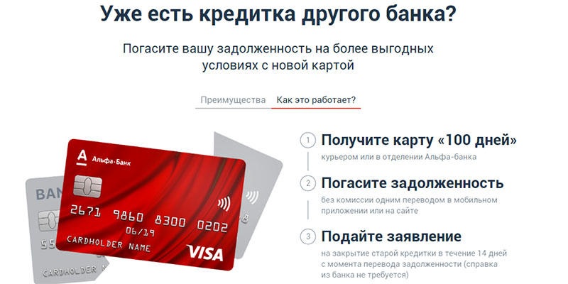 как получить кредитную карту альфа банка 100 дней без процентов в связном оформить кредитную карту в почта банке онлайн заявка