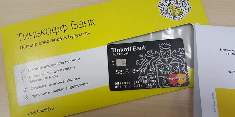 Дебетовая карта банка Тинькофф Оформить дебетовую карту в банке Тинькофф