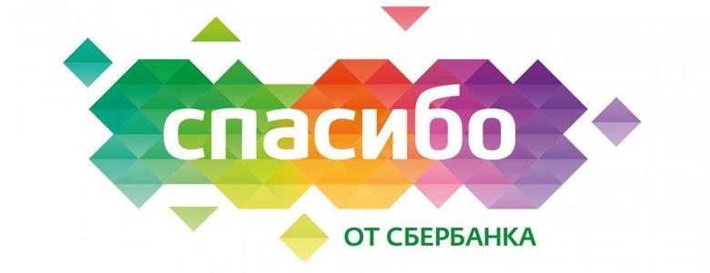 Как и за что начисляются бонусы Спасибо Сбербанка?