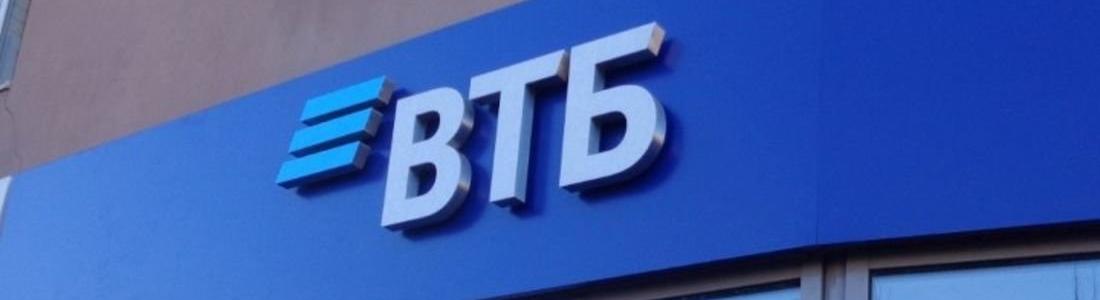 Банки-партнеры ВТБ банка, где можно снять деньги с карты ВТБ без комиссии