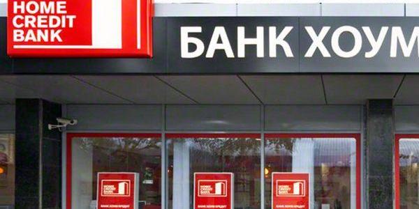 Банки-партнеры Хоум Кредит банка. Где можно снять деньги с карты Хоум Кредит банка без комиссии