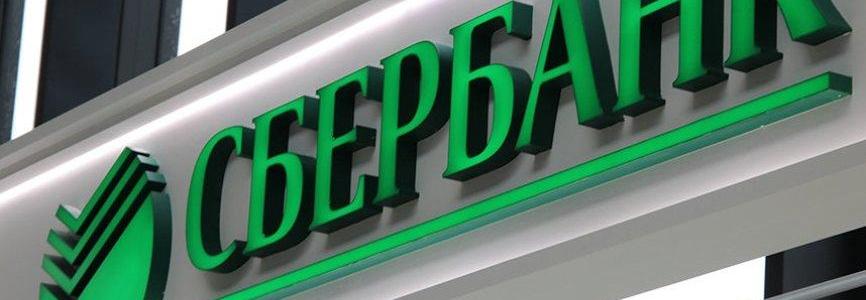 Документы для получения ипотеки в СберБанке