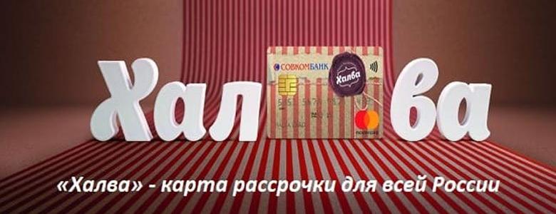 Почему могут отказать в выдаче карты рассрочки Халва. Что делать, если отказали?