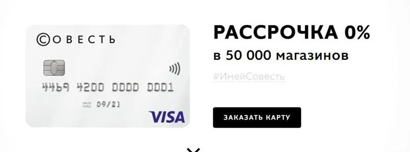 Магазины-партнеры карты рассрочки «Совесть» Киви Банка