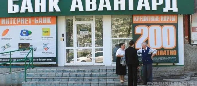 ​«Авангард» интернет банк