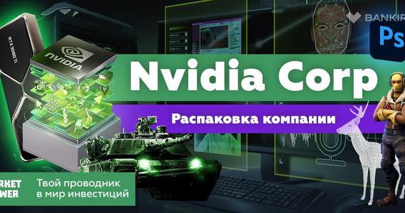 Цена акции NVIDIA (NVDA) : стоимость на сегодня, … Foto 16