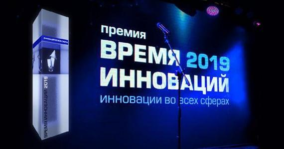 Время инноваций. Премия время инноваций 2022 награды.