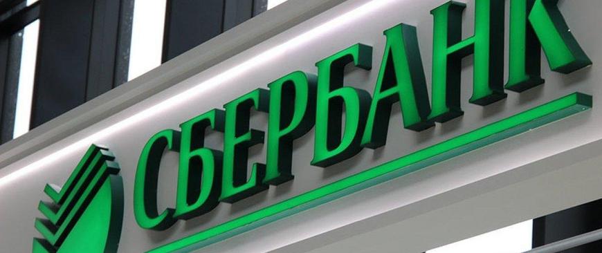 часы работы сбербанка для юридических лиц в москве сегодня