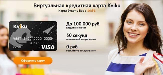 кредитная карта мигкредит отзывы