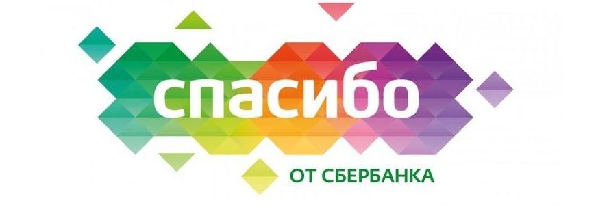 Магазины-партнеры Спасибо от Сбербанка в 2023, список магазинов где  расплатиться бонусами