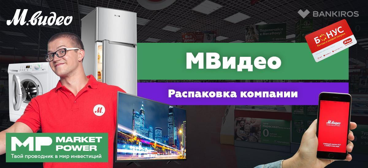 Акции М.Видео I Электроника и бытовая техника для дома I Старейший интернет-магазин в России