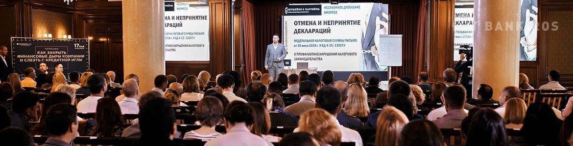 Самые острые темы: безопасность бизнеса и легальная оптимизация налогов на бизнес-форуме в Москве!