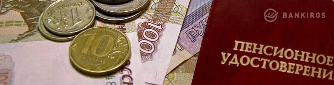 Более 90% россиян не устраивает текущий размер пенсий