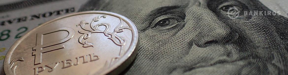 Центробанк «ослабил» рубль. Что будет с курсом валют на этой неделе? 
