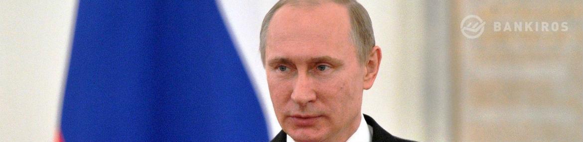 Путин попросил чиновников «не разбрасываться деньгами»