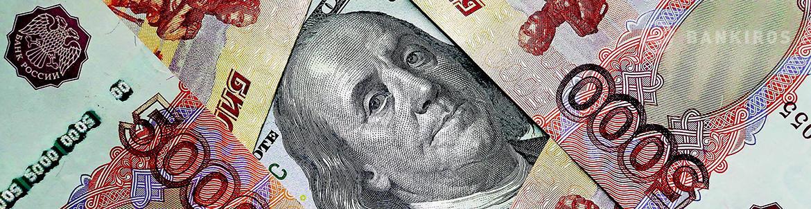 Россиянам пора избавляться от рубля? Прогноз курса российской валюты на месяц
