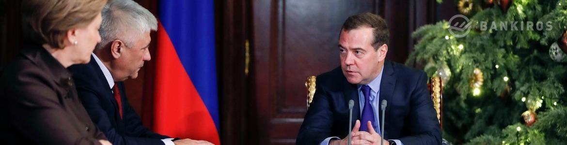 Медведев объявил об отставке российского правительства