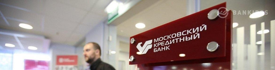 Московский Кредитный банк расширяет проект с терминальной сетью «Элекснет»