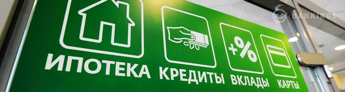 Российские банки в 2018 году: рекорды ипотеки, убытки от санации и успехи Сбербанка