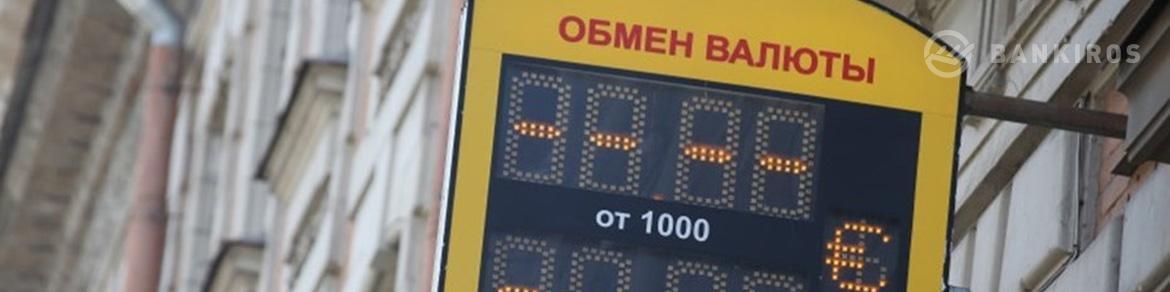 МЭР обновил прогноз курса рубля на 2019 год 