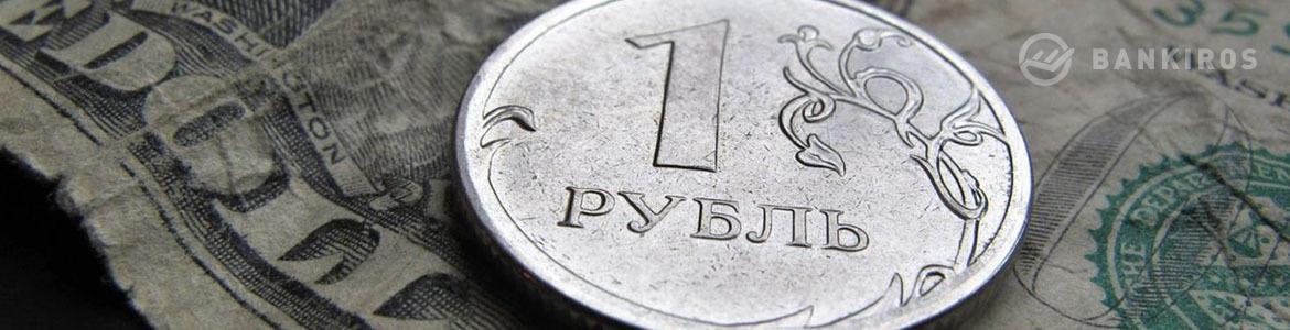 Рубль отыгрывает потери августа. Прогноз курса на неделю