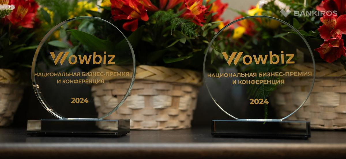Объявлены победители Национальной бизнес-премии WOWBIZ