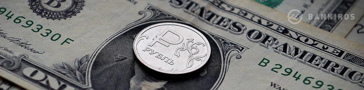 Рубль ускорил обвал. На сколько подорожают доллар и евро в конце недели?