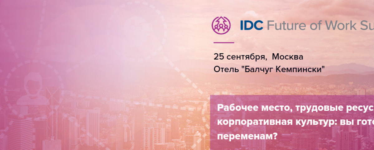 IDC Future of Work Summit 2019
