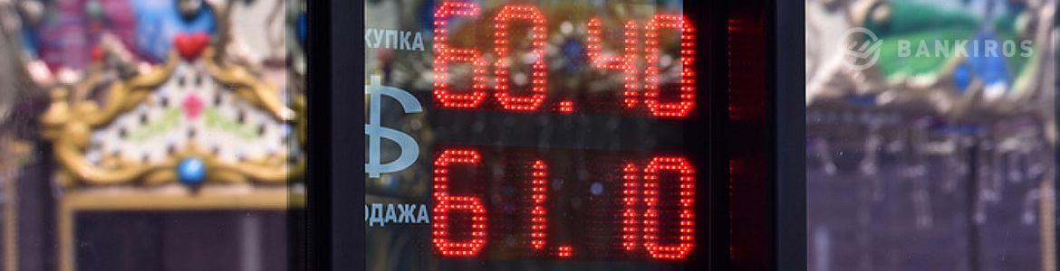 ЦБ ослабил рубль. Сколько будет стоить доллар к середине февраля?