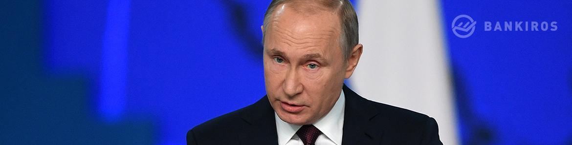 Эксперт рассказала, что означает послание Путина для российской экономики