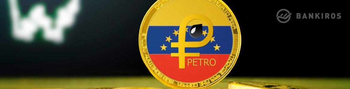 Только российский банк обслуживает операции с венесуэльской криптовалютой Petro