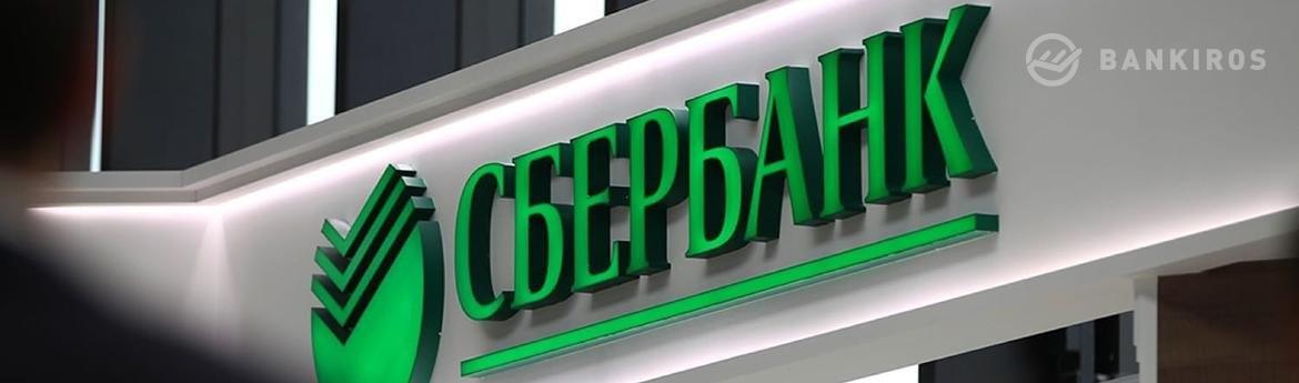 Сбербанк ухудшил прогноз курса рубля на 2019 год
