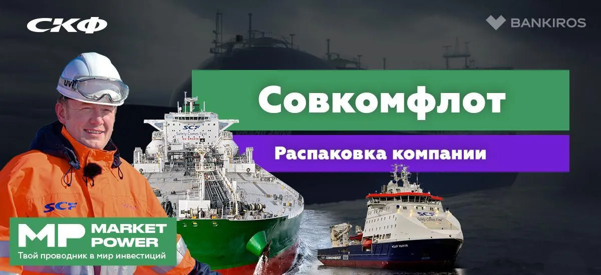 Совкомфлот I Крупнейший танкерный флот России I Перевозка нефти и газа на ледоколах