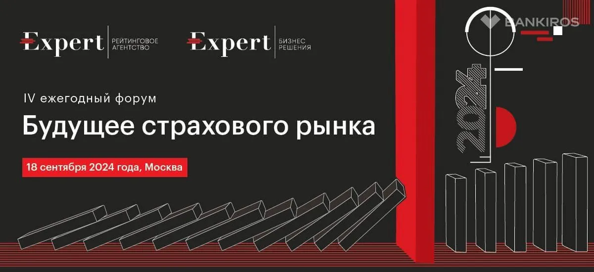 «Эксперт РА» соберет представителей страхового рынка на форуме 18 сентября