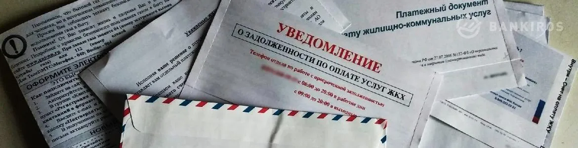 Россиянам стали приходить платежки с ошибочными долгами. Чем это опасно и как решить проблему?