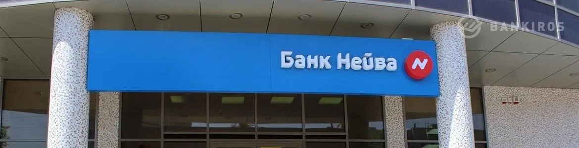 Банк «НЕЙВА» с 3 декабря 2018 года повышает ставки по депозитам юридических лиц и индивидуальных предпринимателей