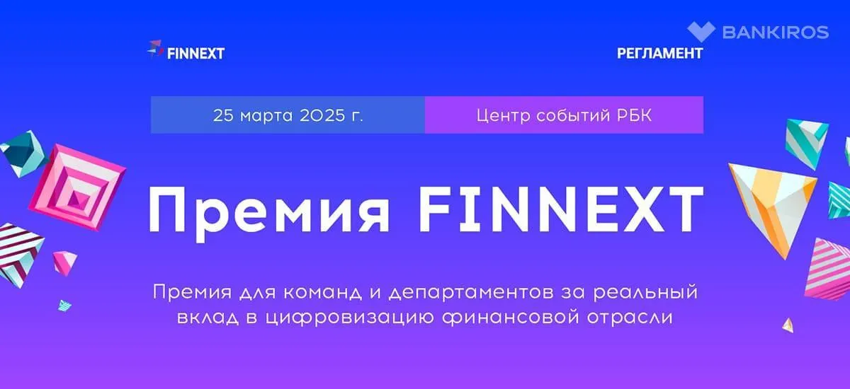 Стартовал прием заявок на Премию FINNEXT