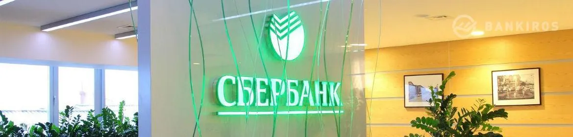 Сбербанк резко снизил ставки по рефинансированию ипотеки