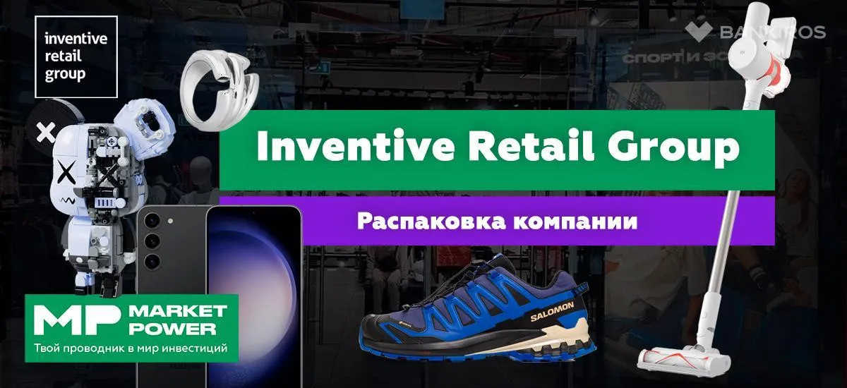 Inventive Retail Group I Техника Apple в России I ReStore, Samsung, Xiaomi, Street Beat, Hiker