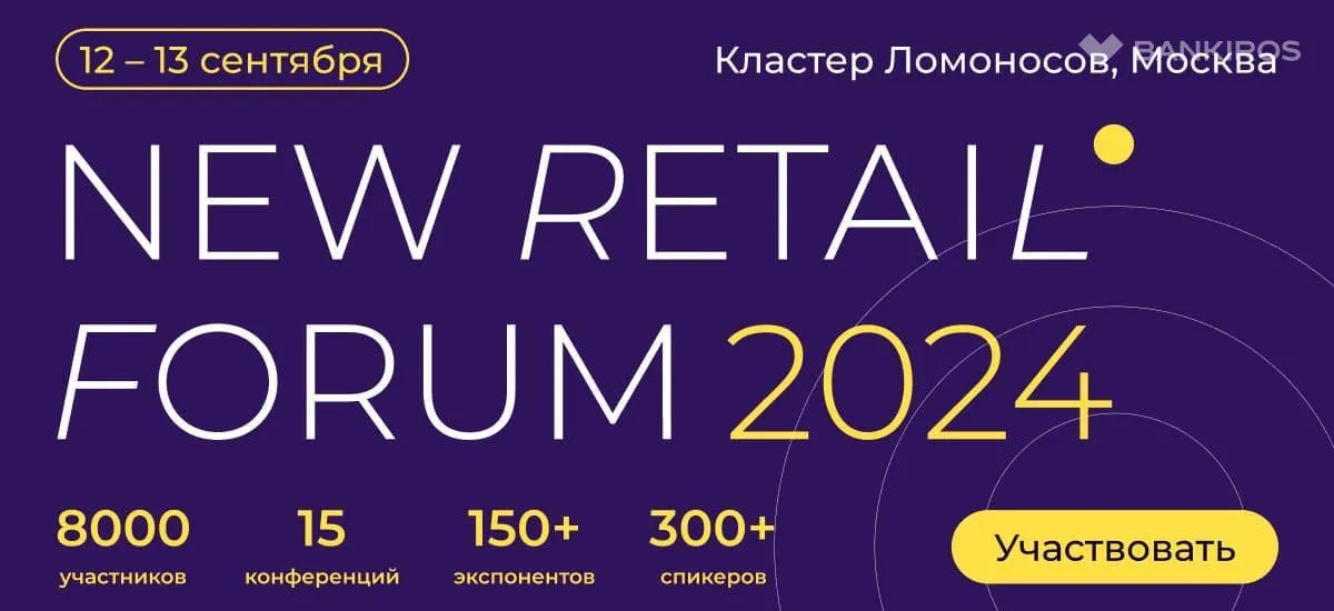 New Retail Forum 2024 соберет более 8 000 ритейл-профессионалов на одной площадке