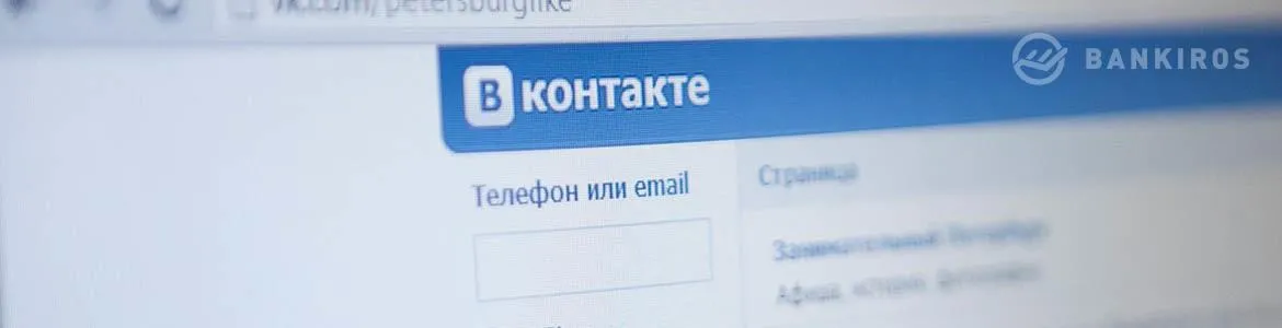 «ВКонтакте» отказался предоставлять данные пользователей банкам 