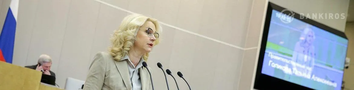 Голикова рассказала, что мешает искоренить бедность в России