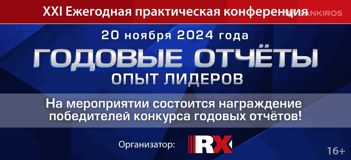 Агентство RAEX собирает отчёты для нового конкурса