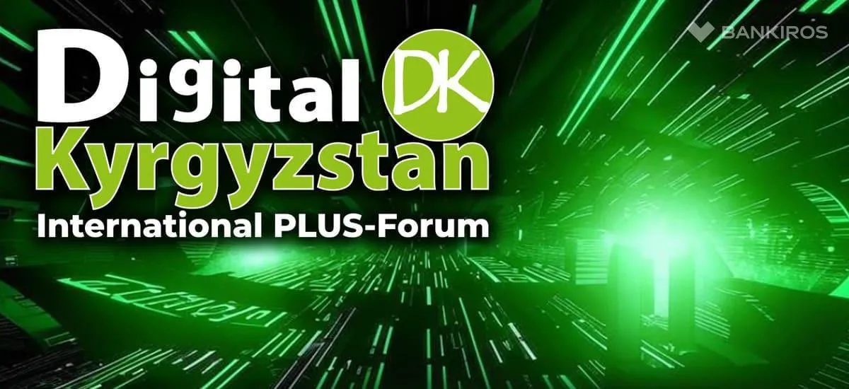 ПЛАС-Форум «Digital Kyrgyzstan» пройдет в Бишкеке