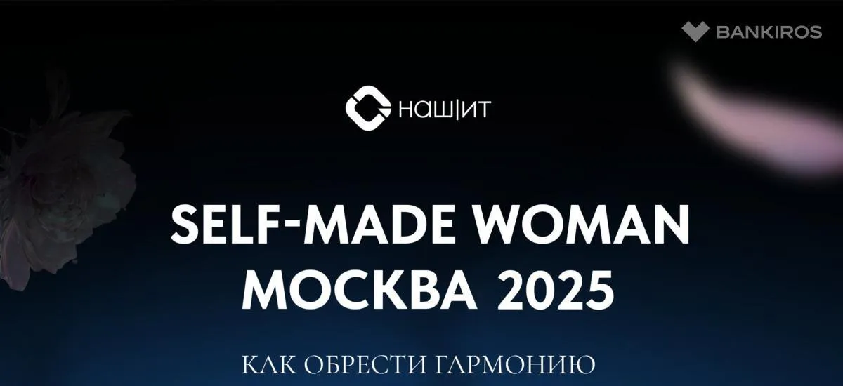 24 апреля состоится мероприятие SELF-MADE WOMAN 2025