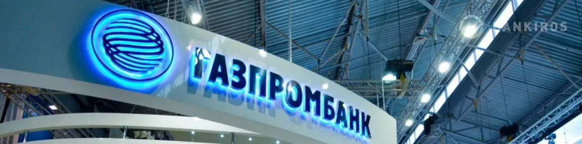 Газпромбанк снизил ставки по ипотеке